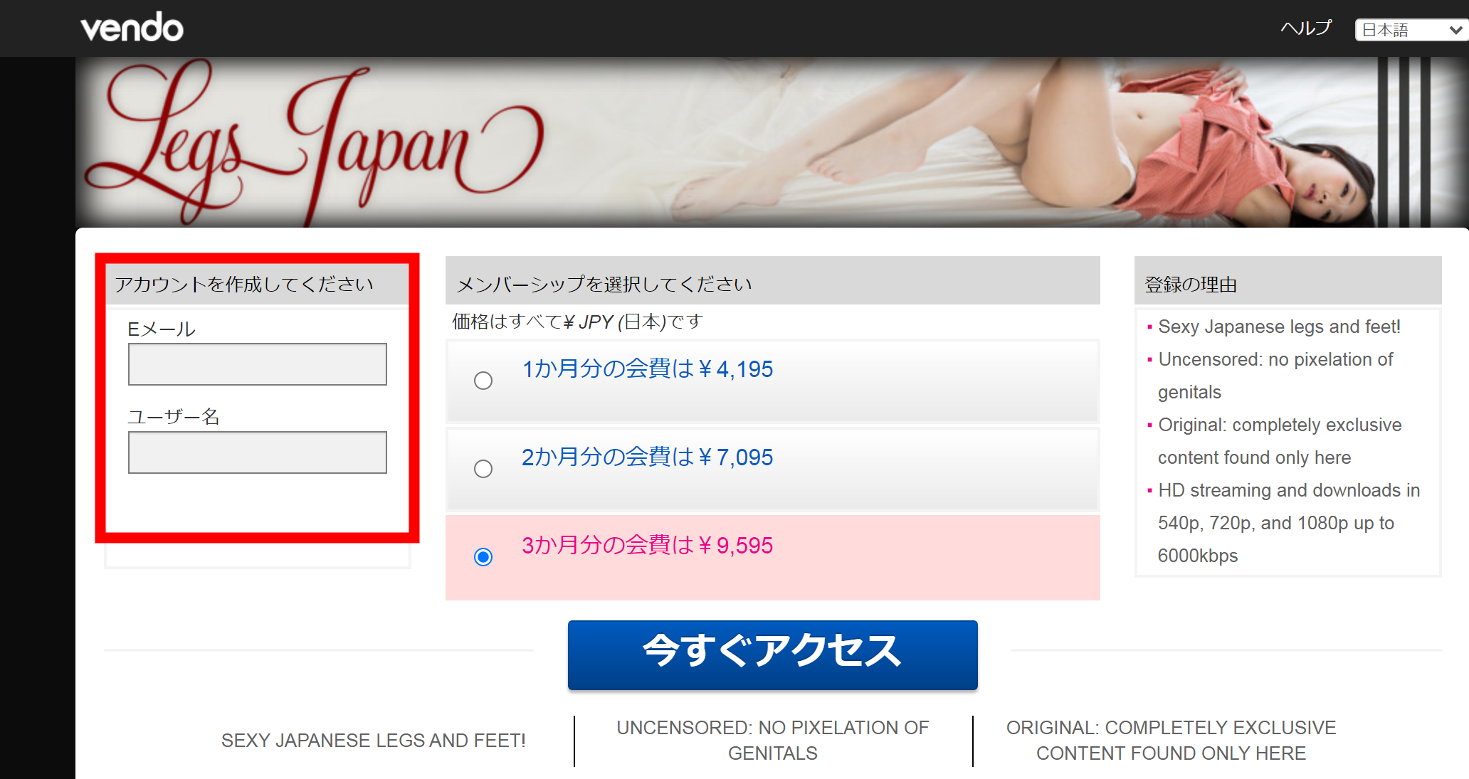 Legs Japan(レッグスジャパン）会員登録時メールアドレス入力画面
